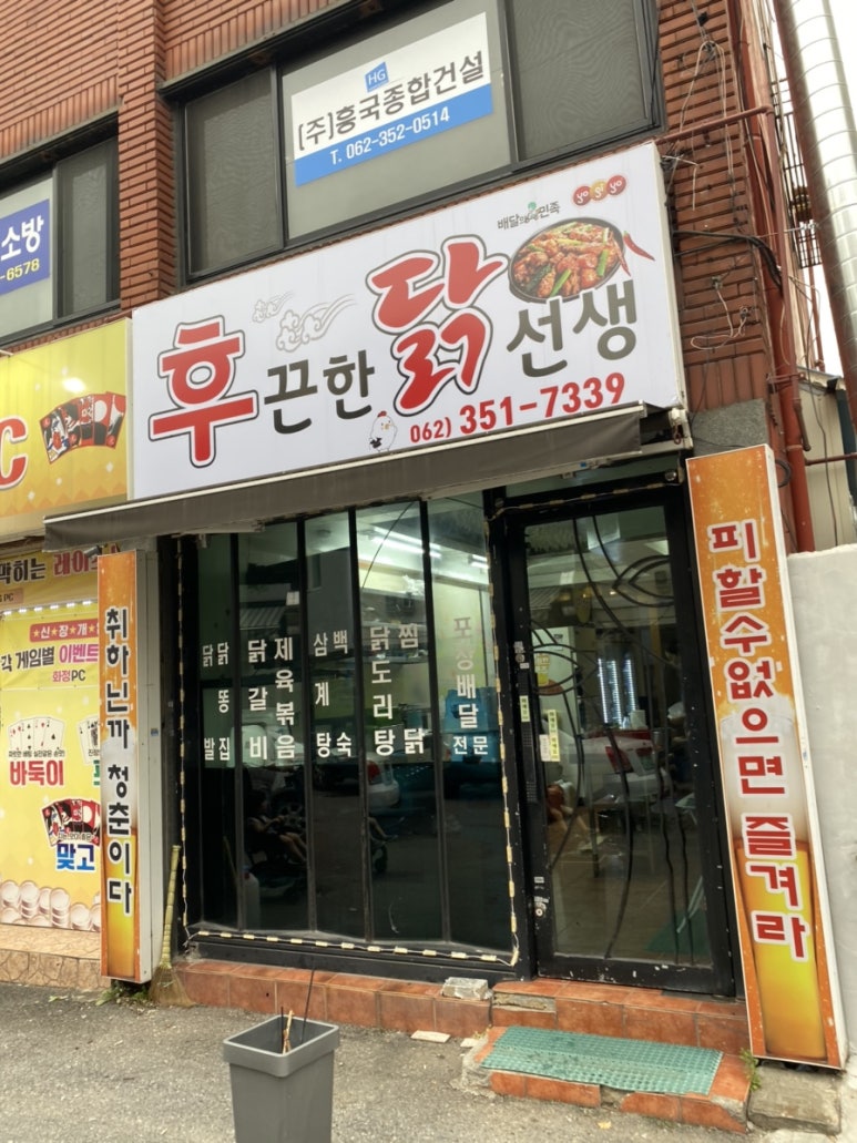 후끈한닭선생 이미지