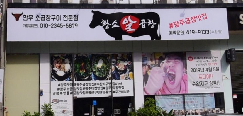 대동곱창 이미지