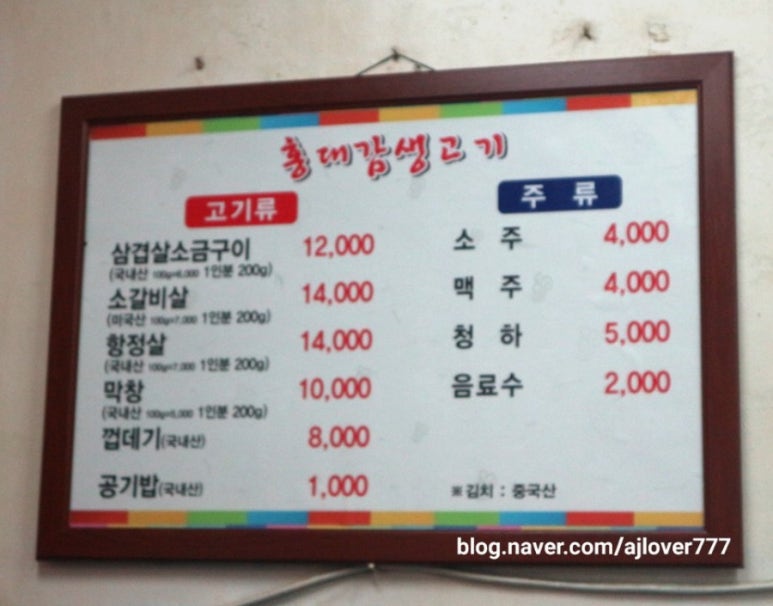 홍대감생고기 이미지