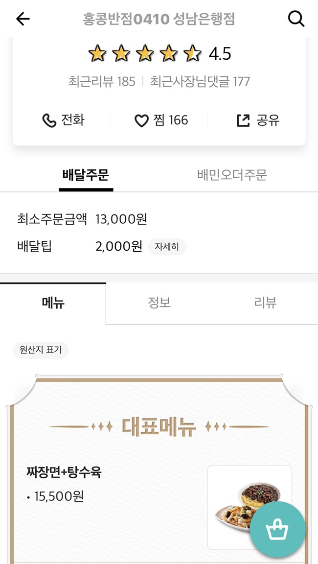 홍콩반점 0410 성남은행점 이미지