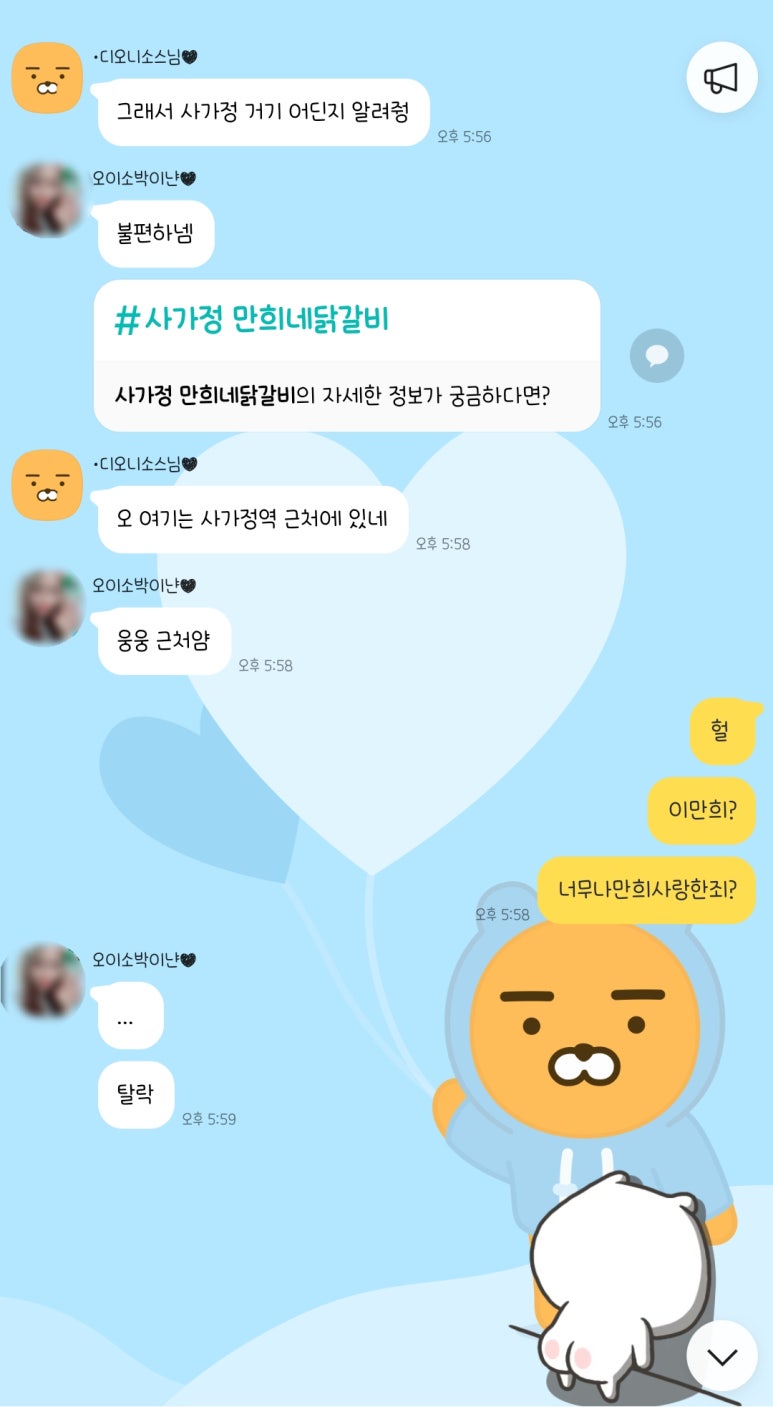 만희네참숯불닭갈비 이미지