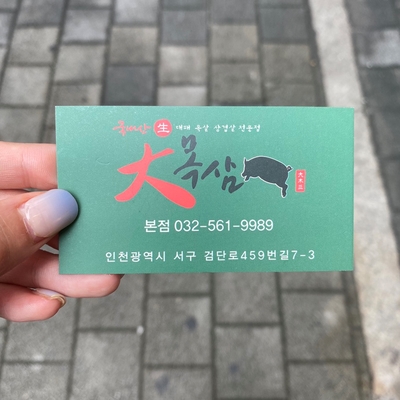 대목삼 이미지