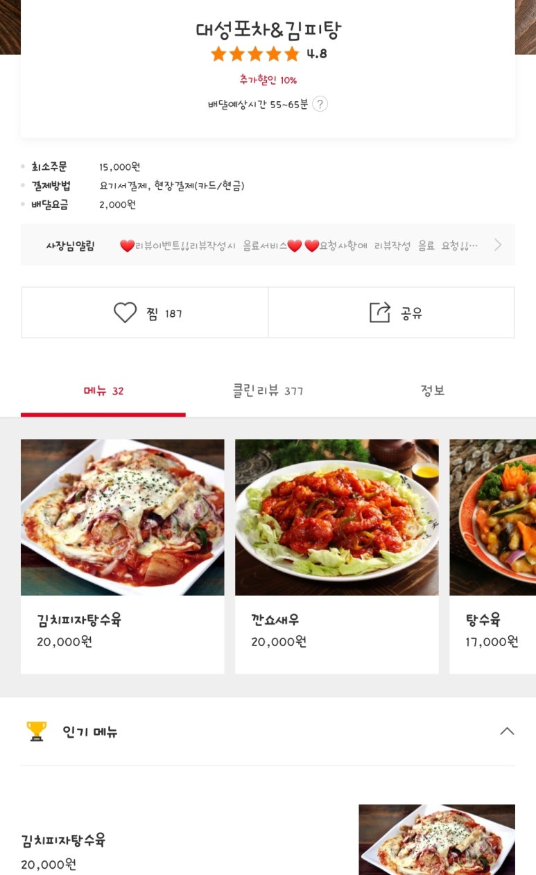대성포차 이미지
