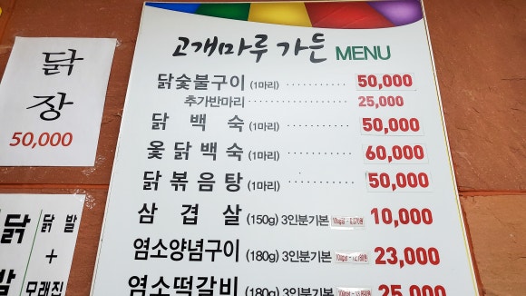 광양닭숯불구이 이미지