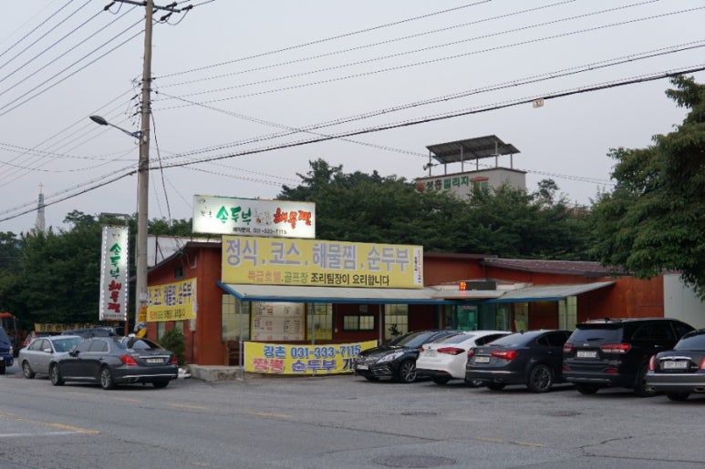 강촌손두부해물찜 이미지