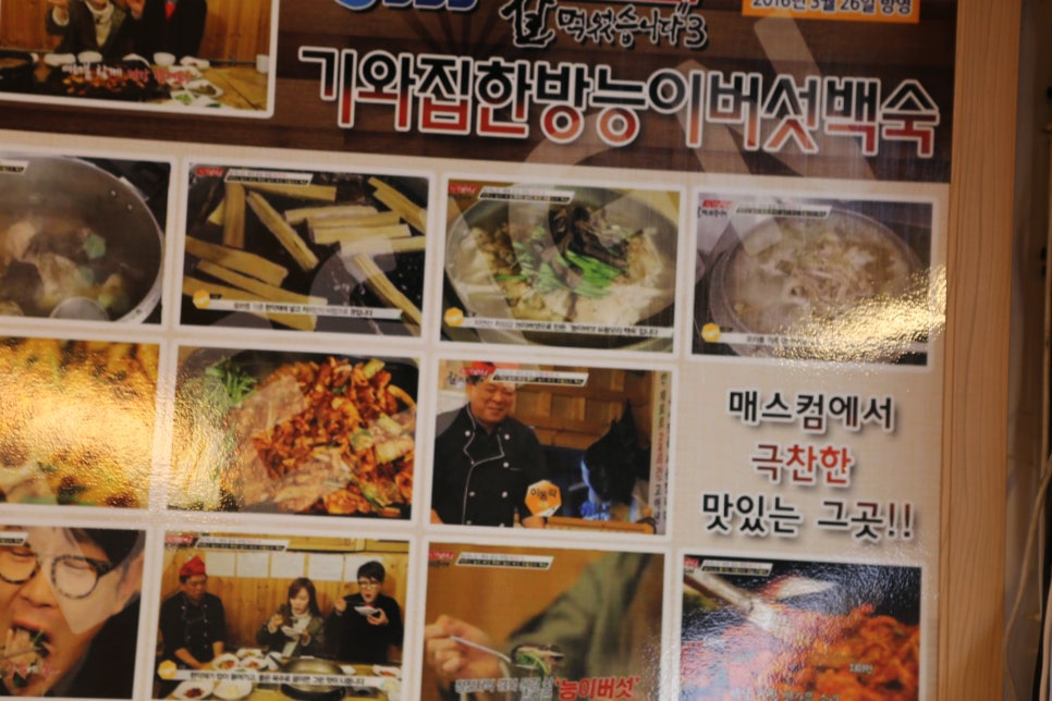 명성능이버섯백숙 이미지