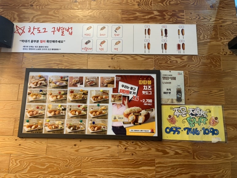 명랑핫도그대안점 이미지