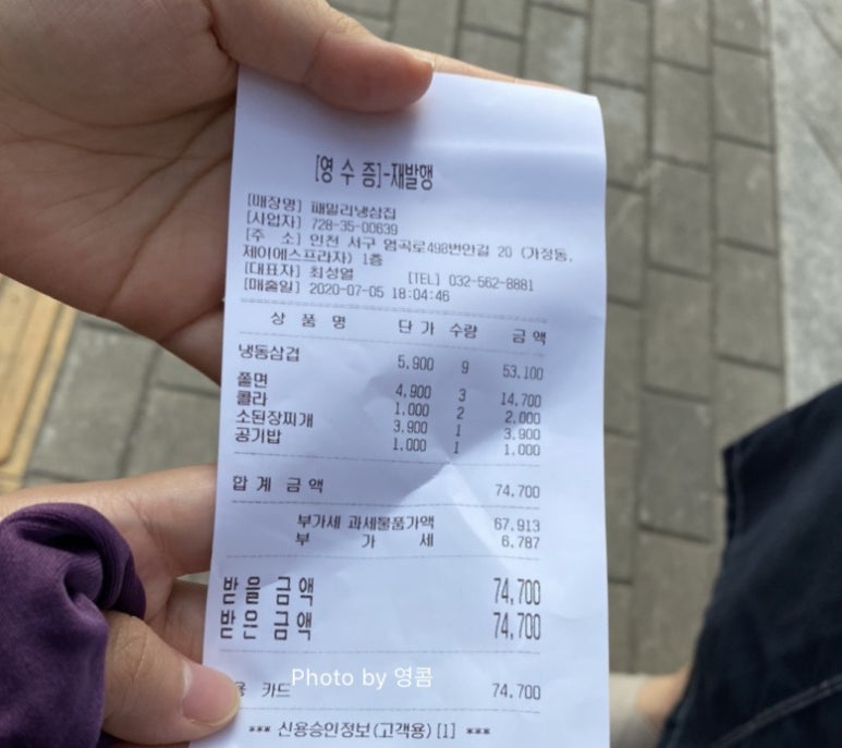 패밀리냉삼집 이미지
