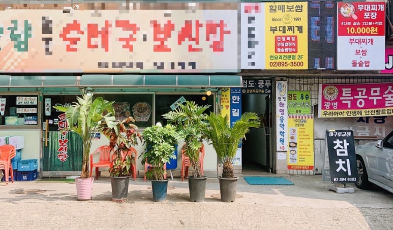 할매보쌈부대찌개 이미지
