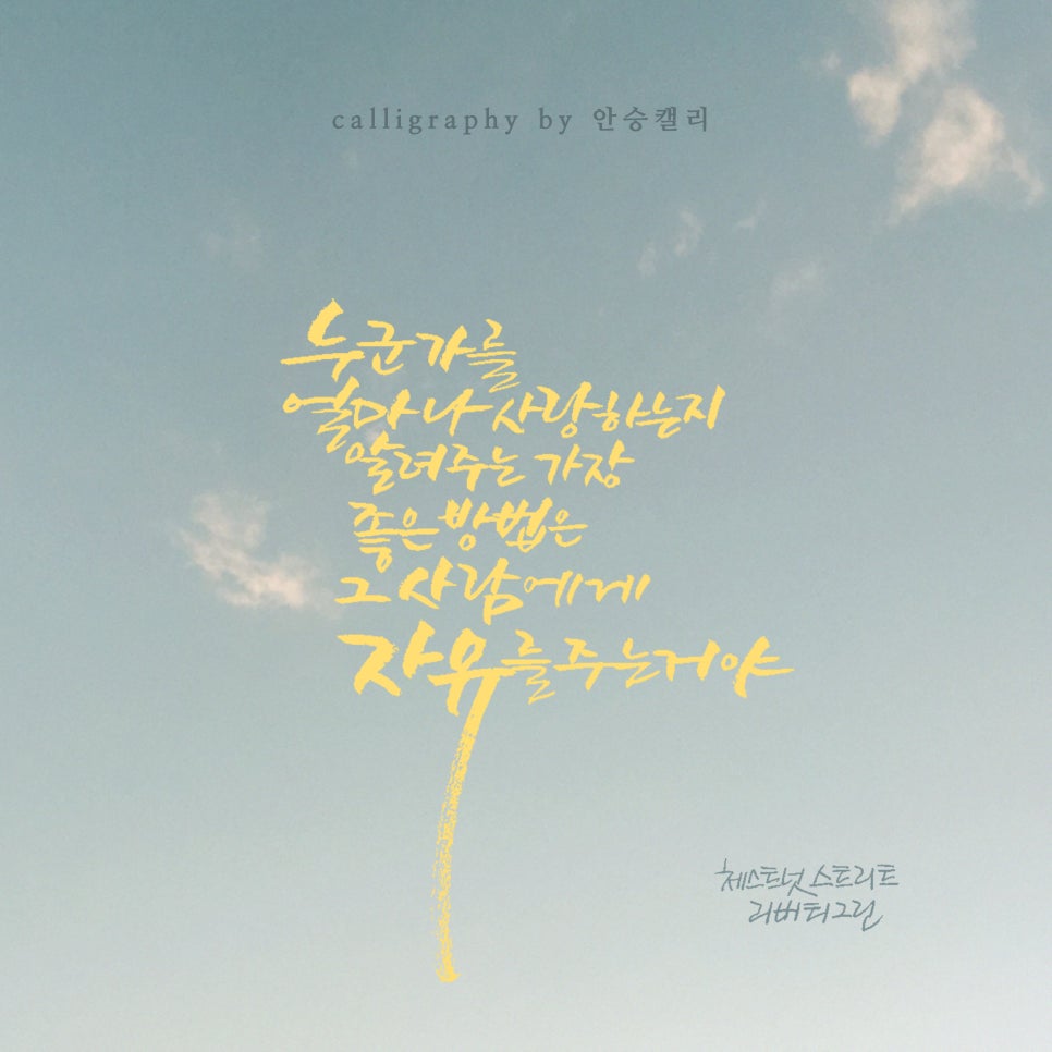 안승캘리 이미지