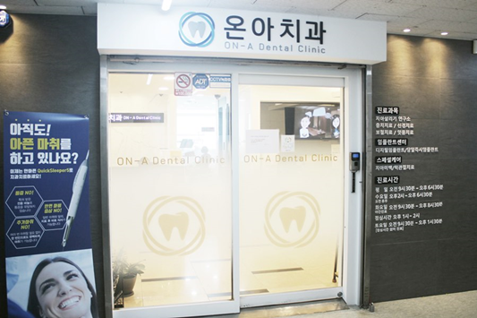 온아치과의원 이미지