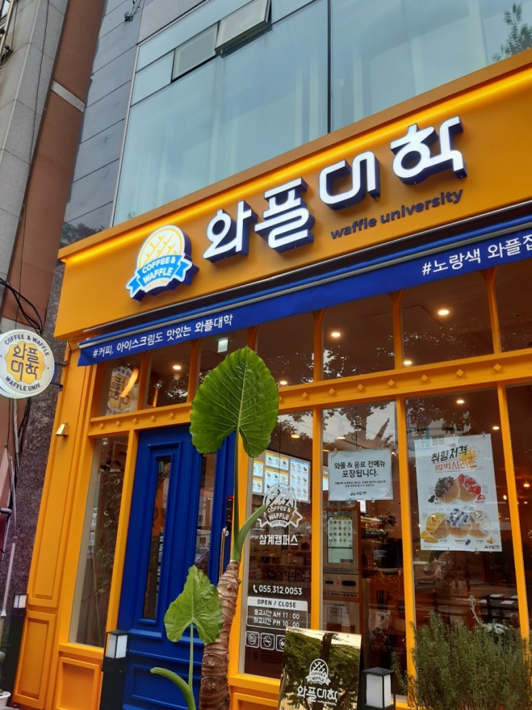 와플대학 김해삼계캠퍼스 이미지