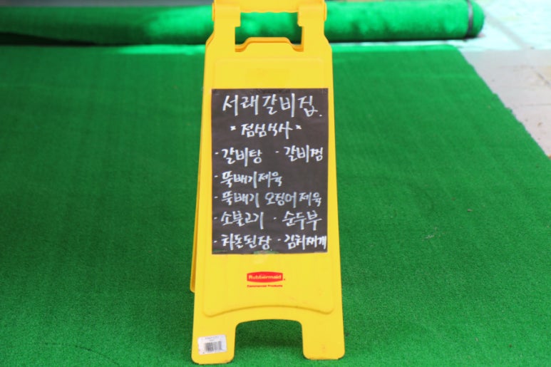 서래갈비집 이미지