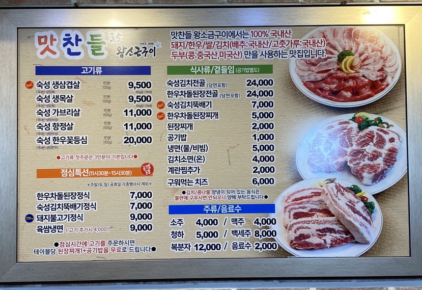 경주 맛찬들 왕소금구이 이미지