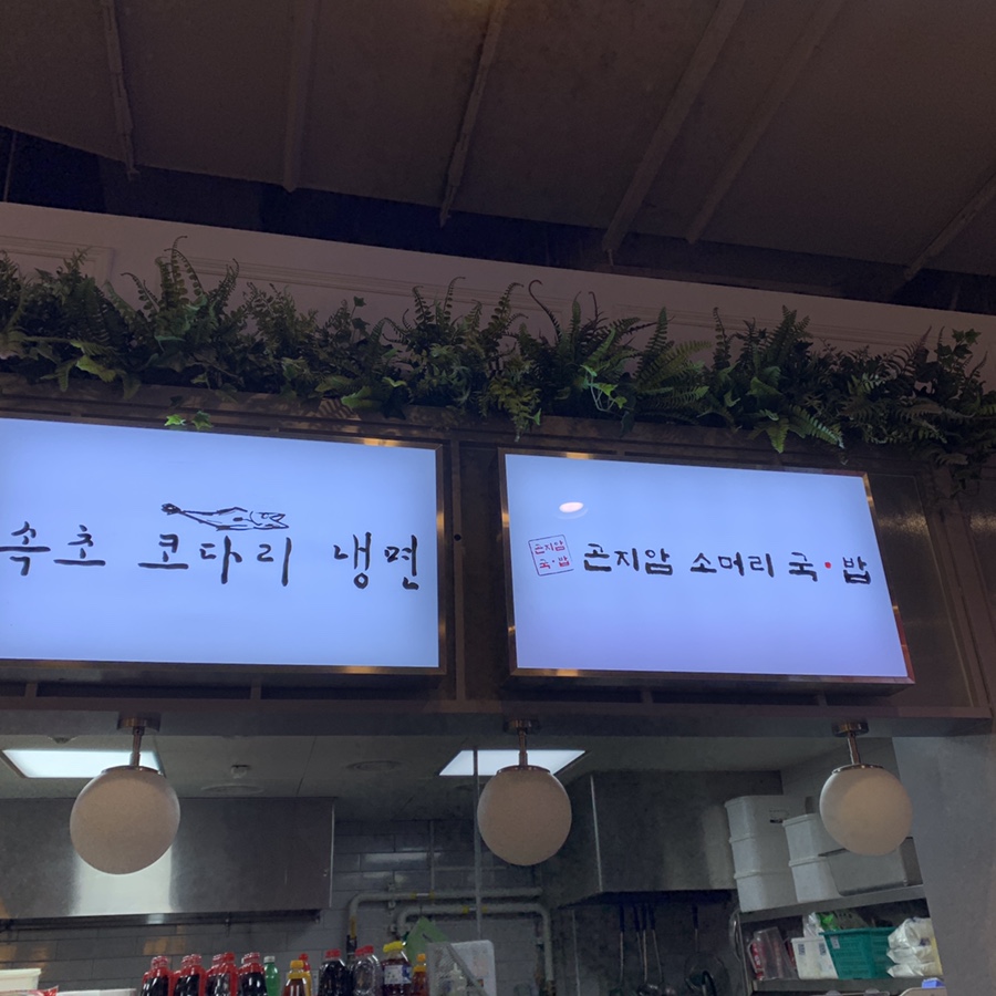 고향집&하남쭈꾸미&속초코다리냉면&곤지암국밥 이미지