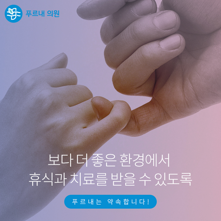 푸르내의원 이미지