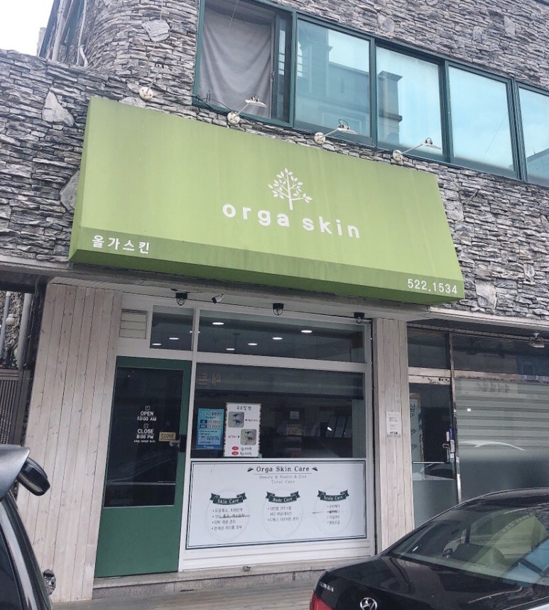 올가스킨천안 이미지