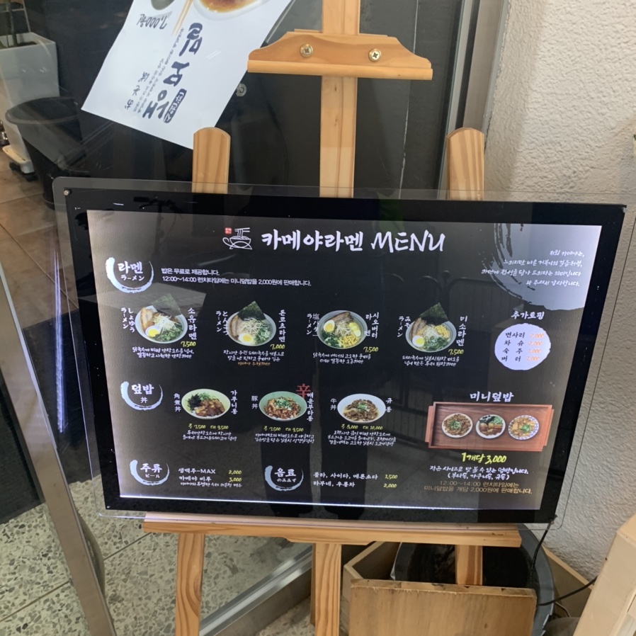 카메야라멘 이미지