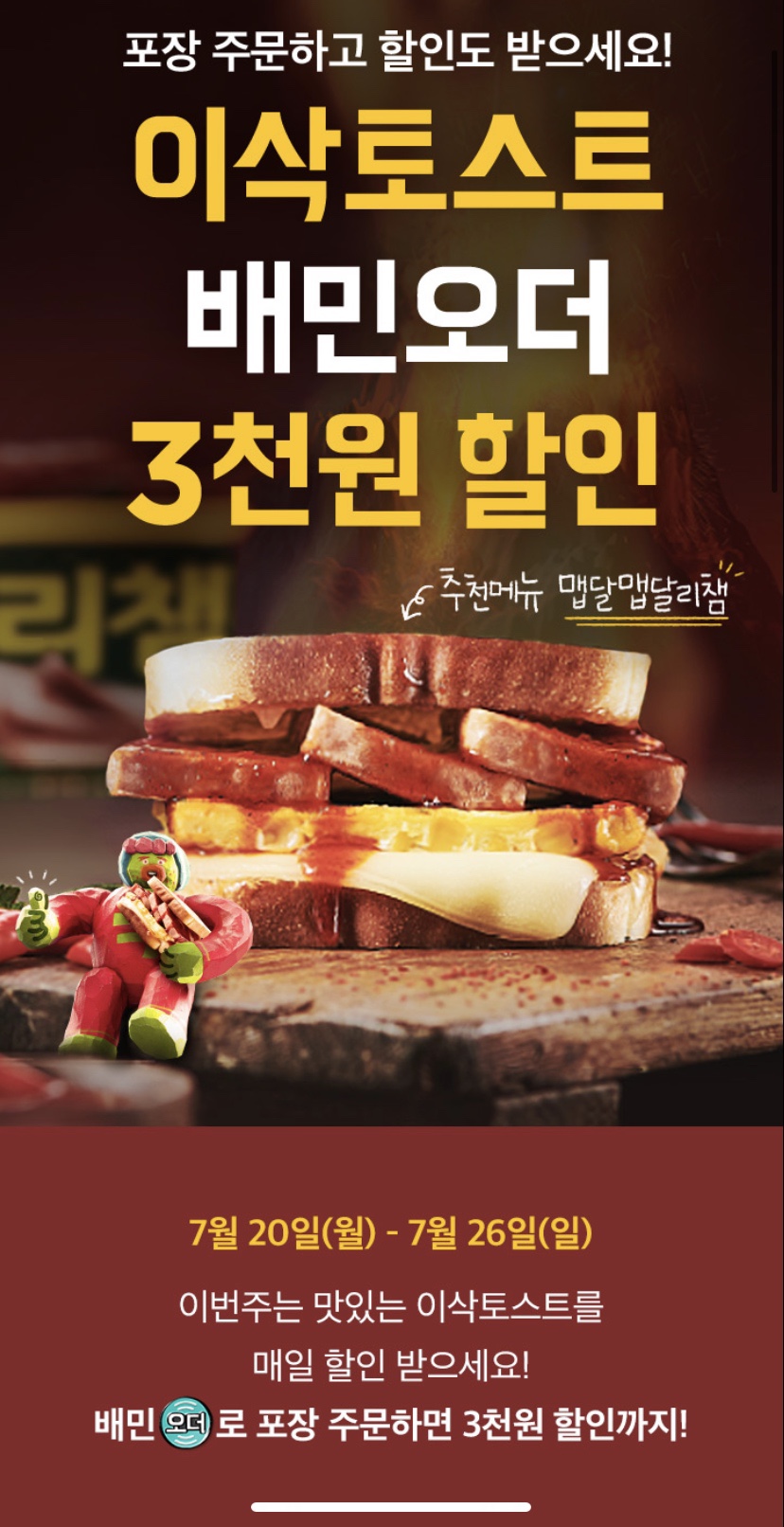 이삭토스트 이미지