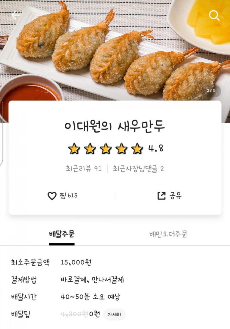 이대원의새우만두 이미지