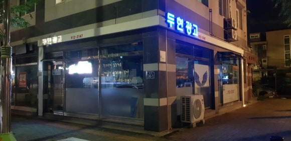두현광고 이미지