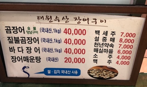 태원수산산곰장어 이미지