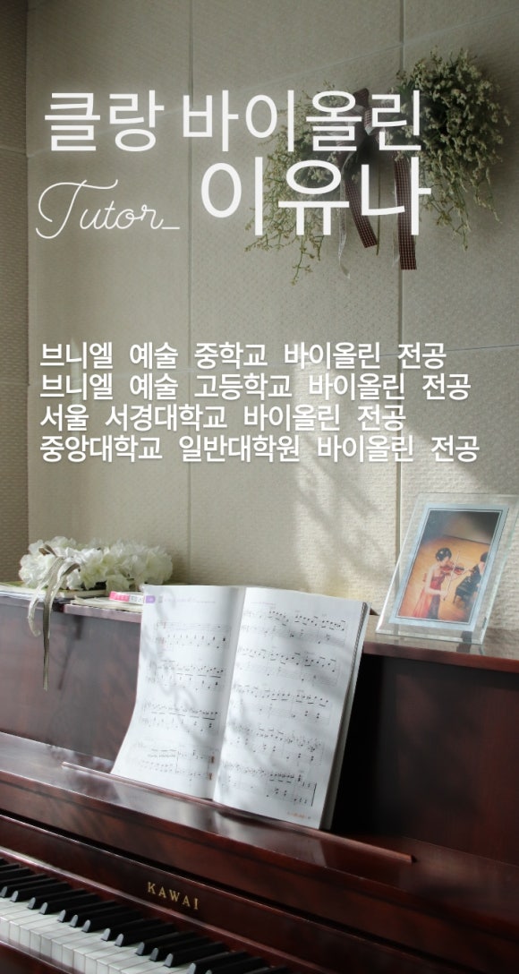클랑바이올린교습소 이미지
