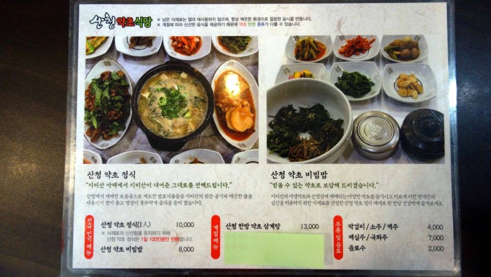 산청약초식당 이미지