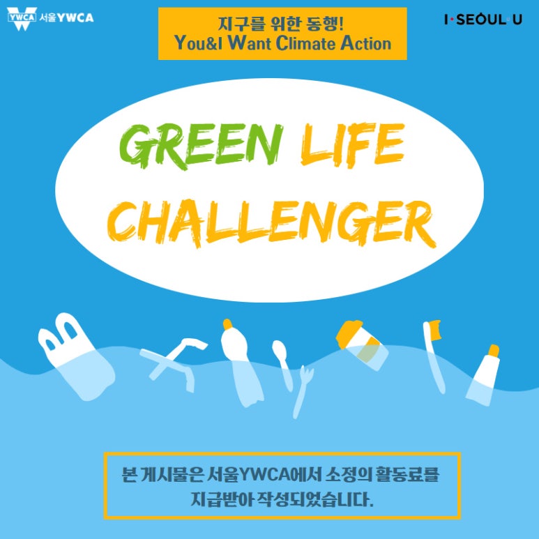 그린라이프랩 이미지