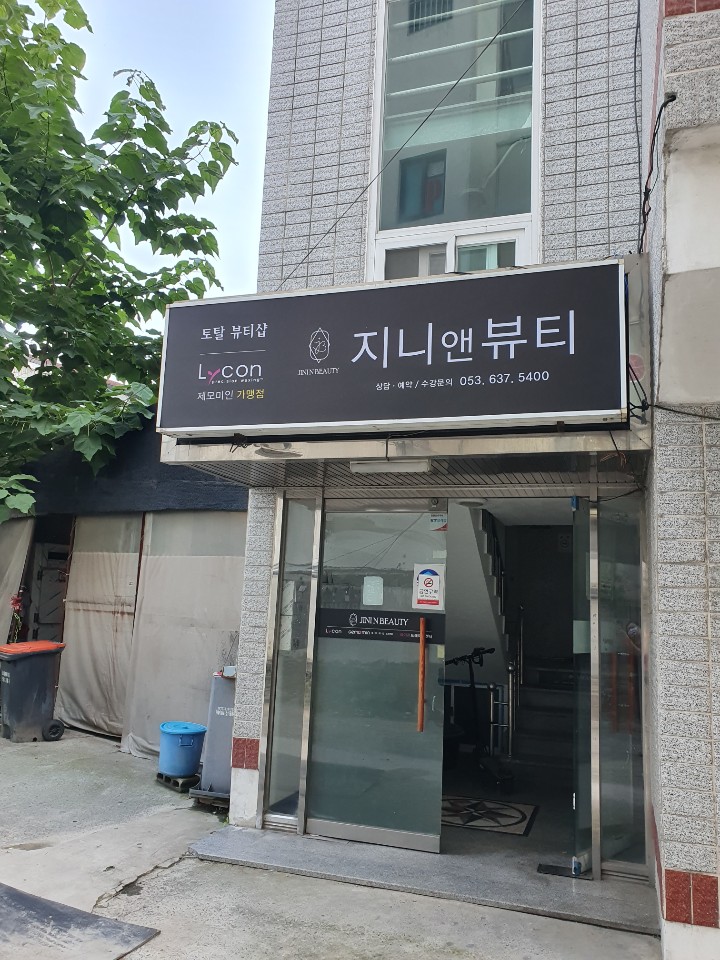 지니앤뷰티 이미지