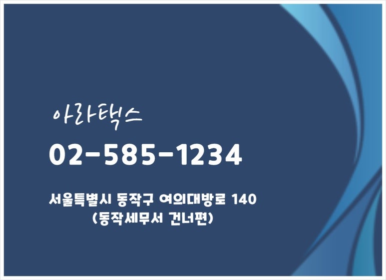 세무회계아라 이미지
