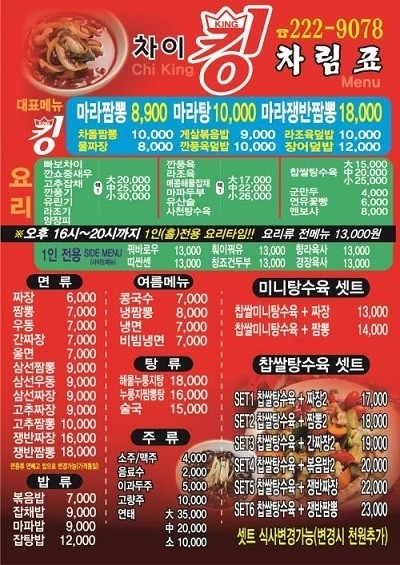 차이킹 이미지