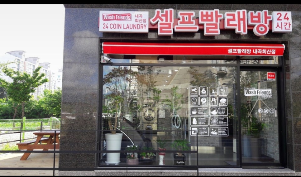 워시프렌즈셀프빨래방강릉 이미지