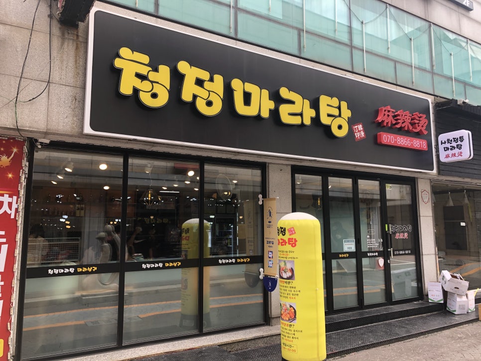 청정마라탕 이미지