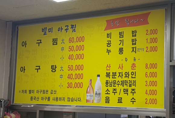 군산별미아구찜 이미지