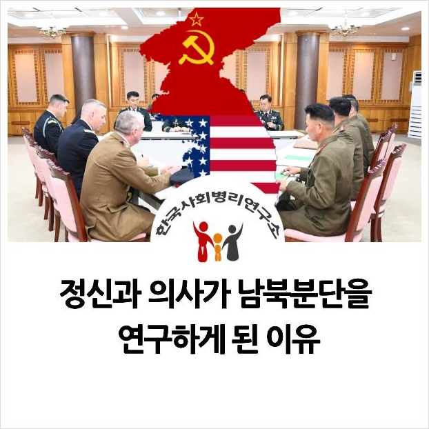 한국사회병리연구소 이미지