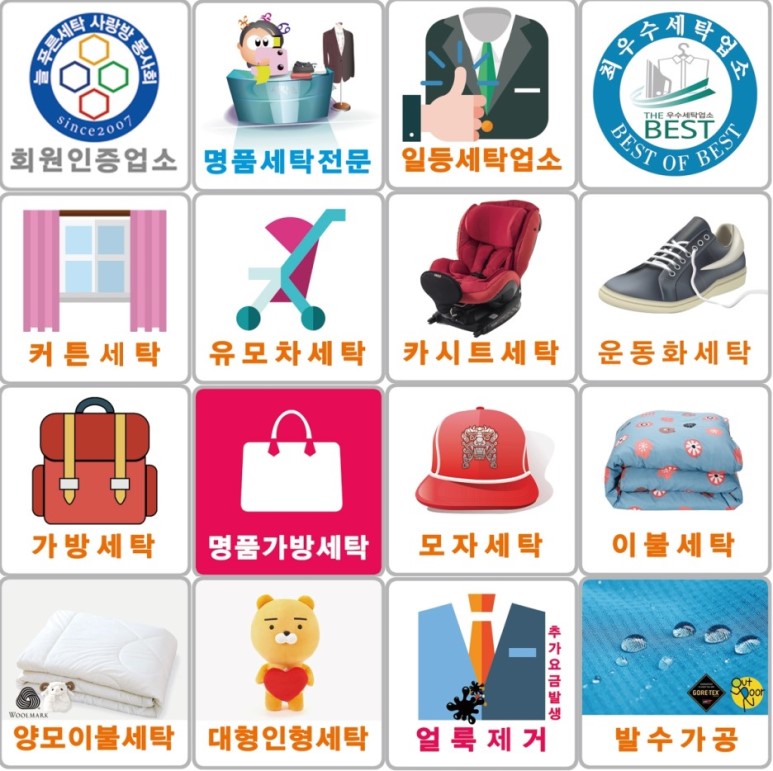 백양세탁소 이미지