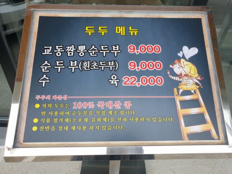 양양교동짬뽕 이미지