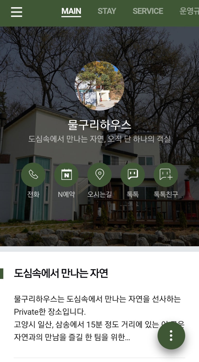 물구리하우스 이미지