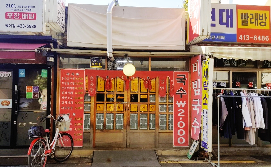 방이 뚝배기 이미지
