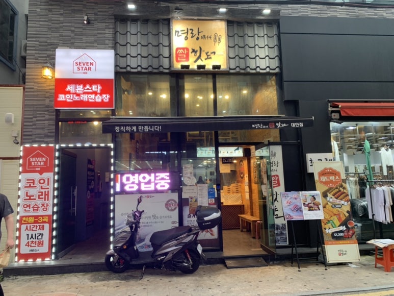 명랑핫도그대안점 이미지