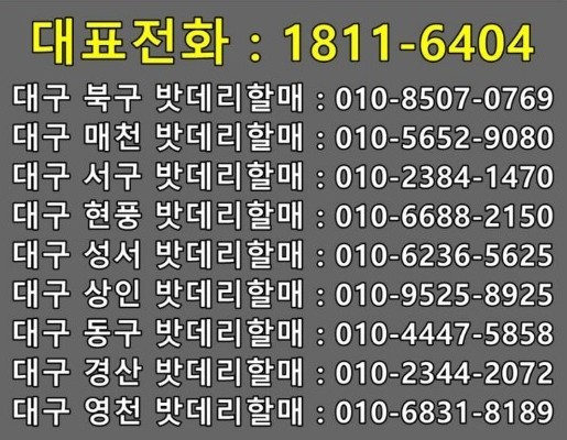 자동차밧데리전문할인매장 이미지