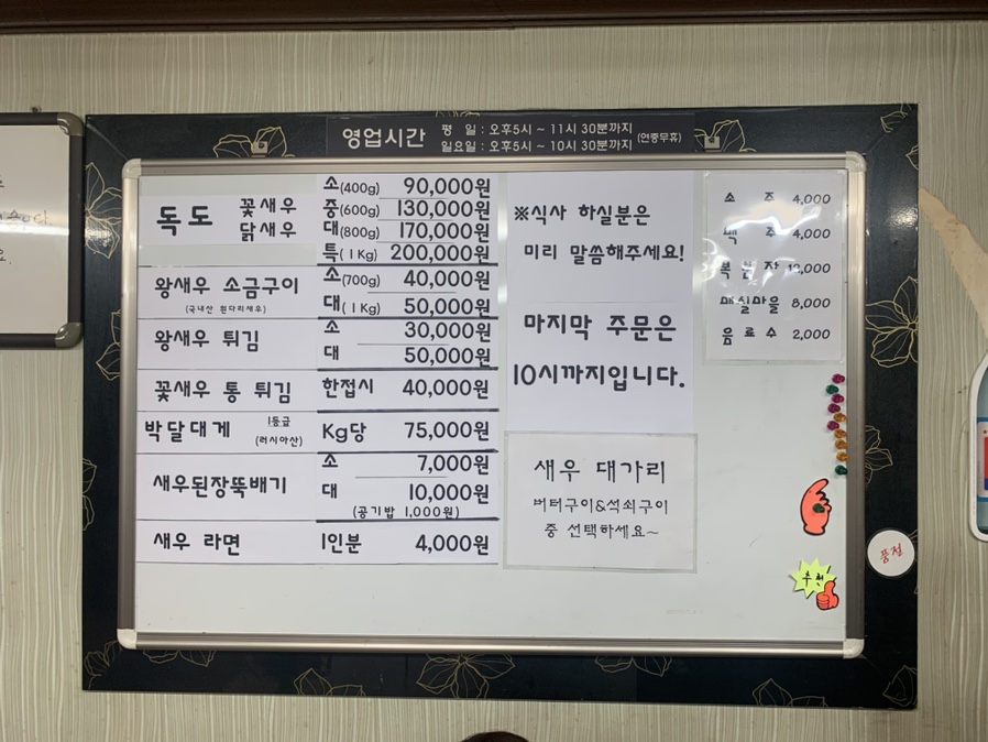 서장대왕새우 이미지