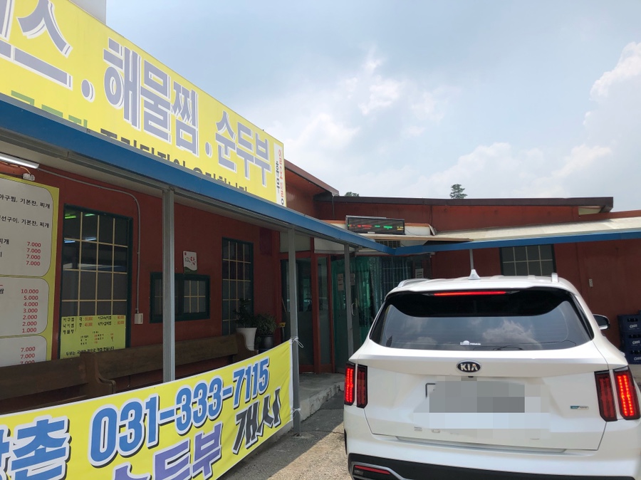 강촌손두부해물찜 이미지