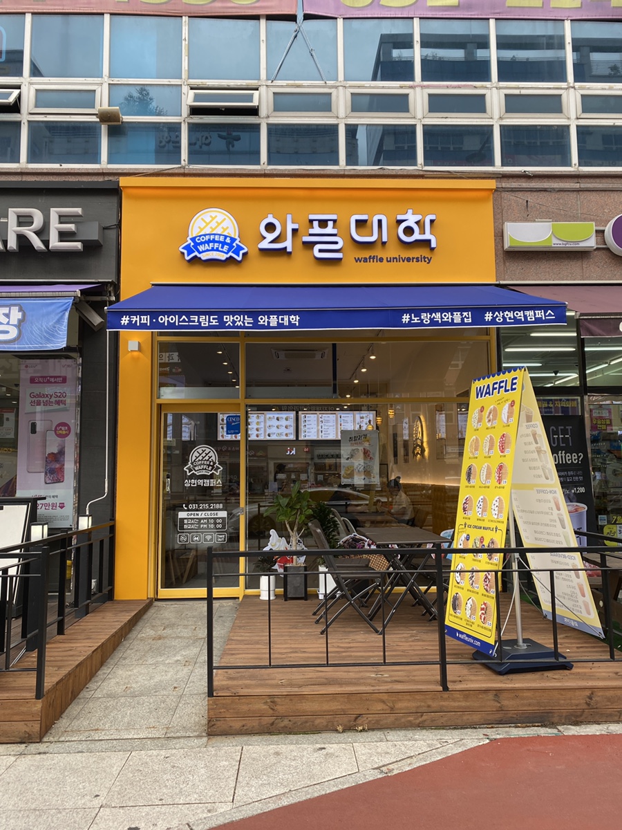 와플대학상현역캠퍼스 이미지