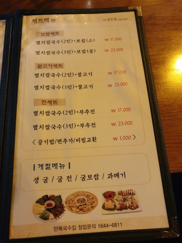 만복국수 이미지