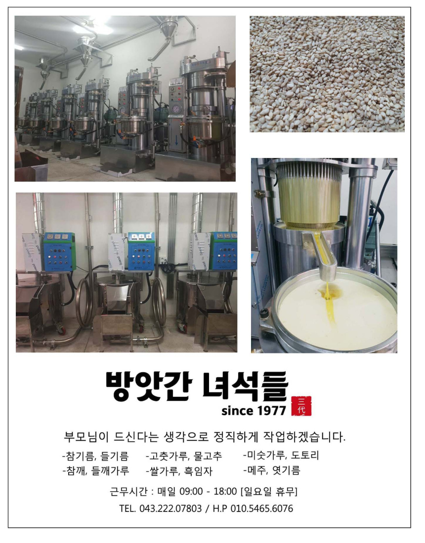 방앗간녀석들 이미지