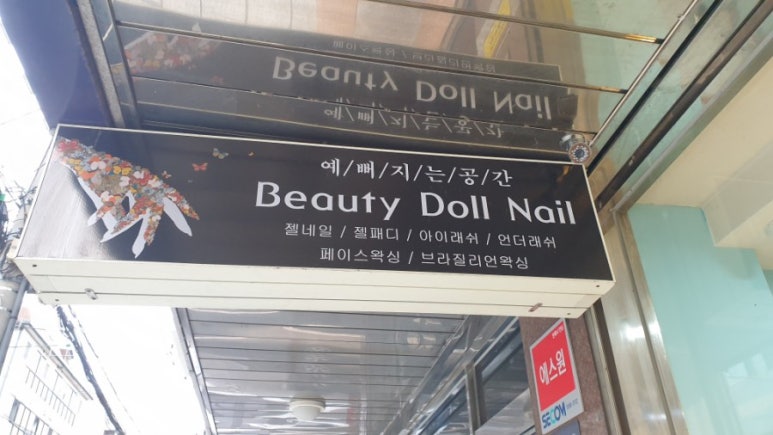 뷰티돌 네일 이미지