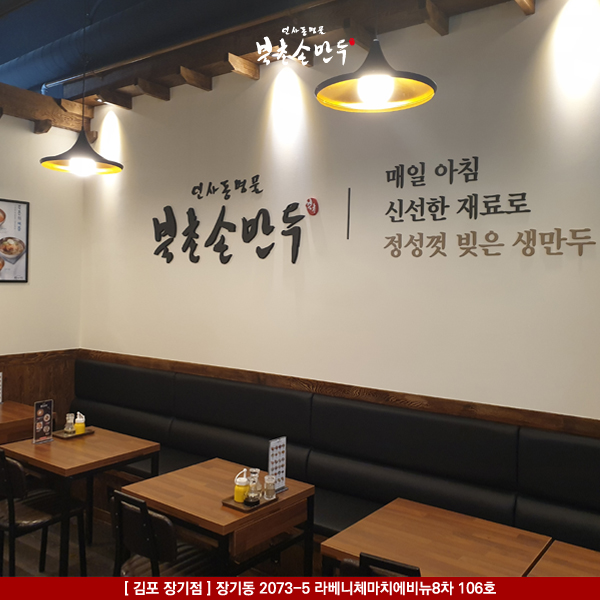 북촌손만두 김포장기점 이미지