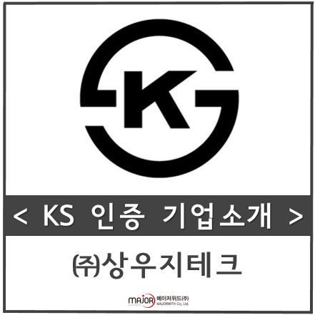 상우기업(주) 이미지